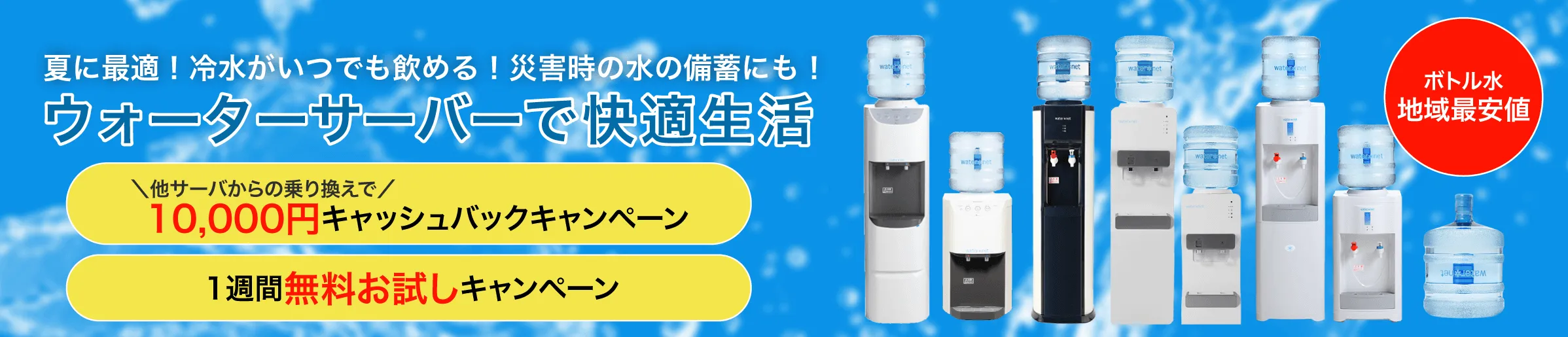 ウォーターサーバー