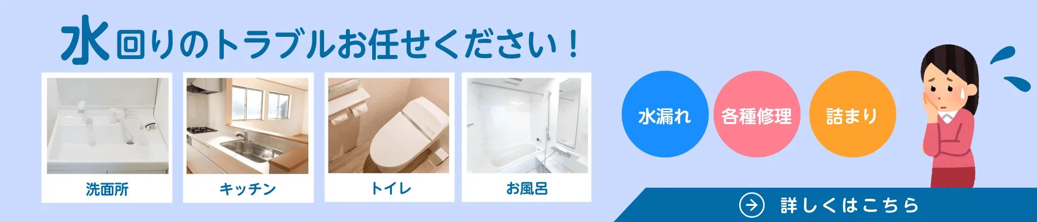 水廻りのトラブル