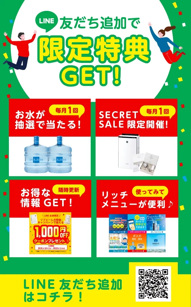 LINE友達募集中!