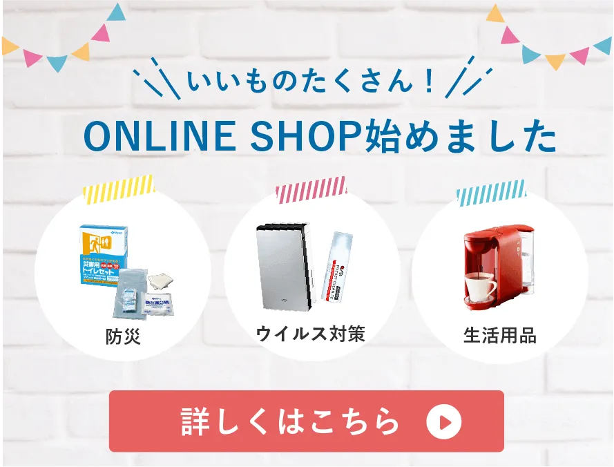 ONLINESHOP始めました
