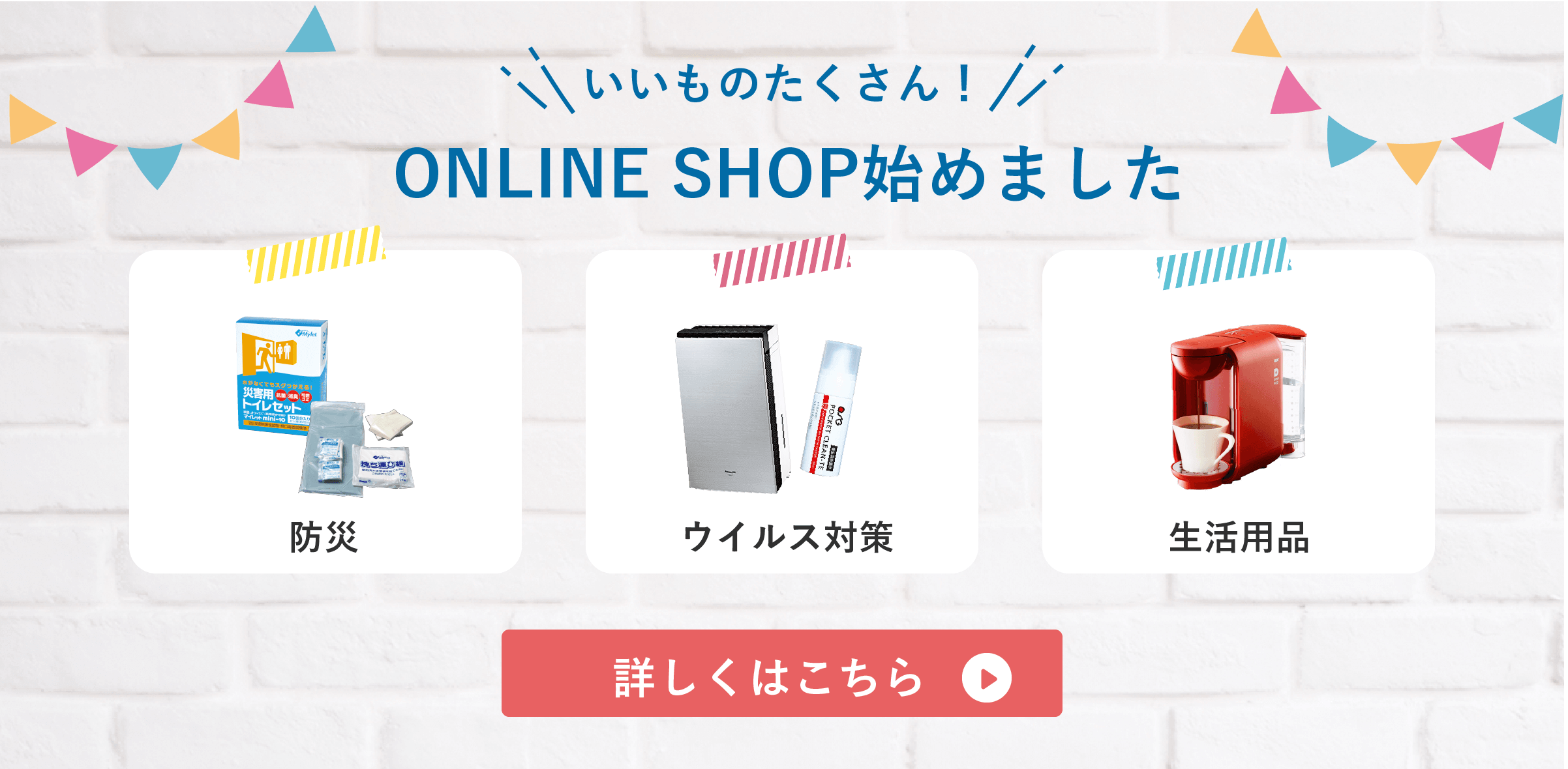 ONLINESHOP始めました