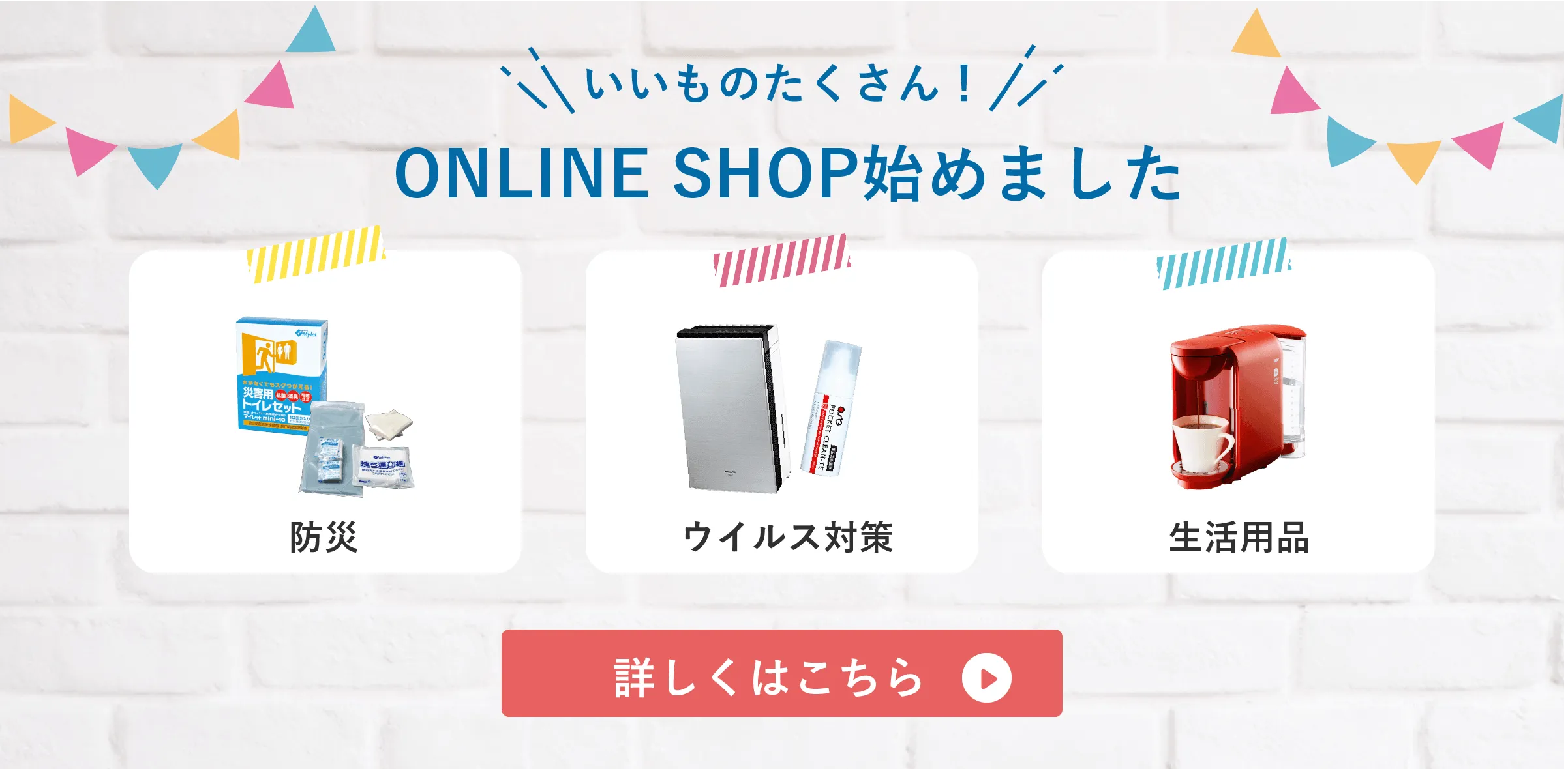 ONLINESHOP始めました