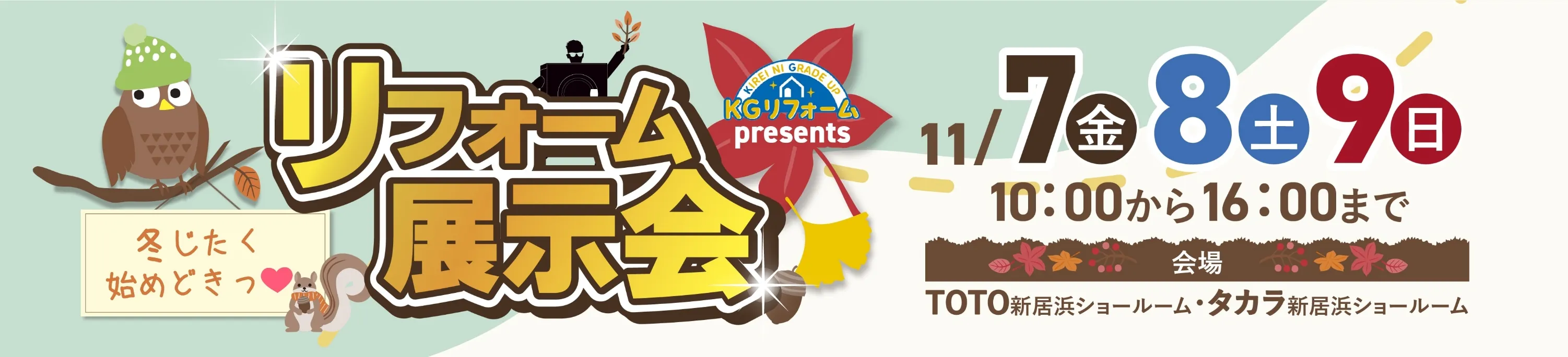 リフォーム展示会