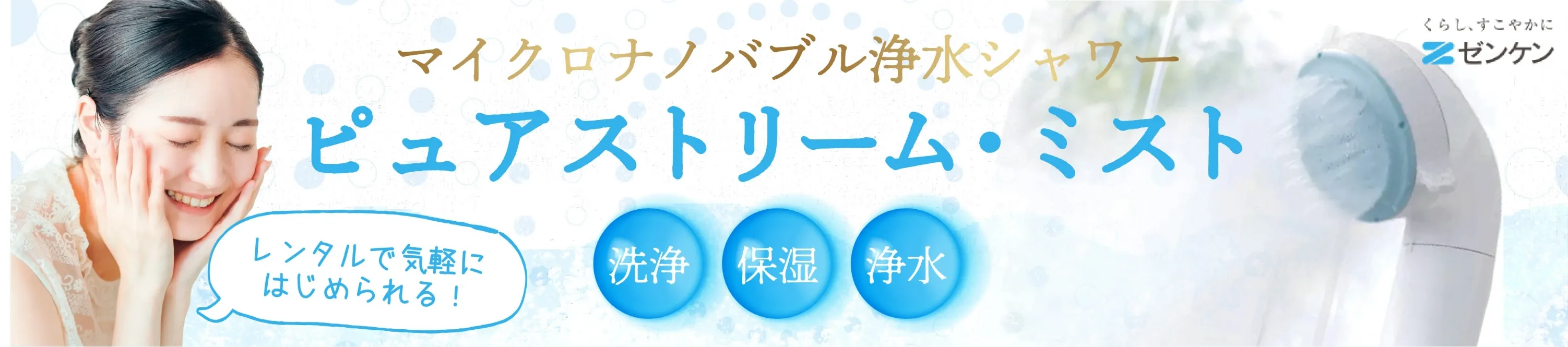 ピュアストリーム・ミスト