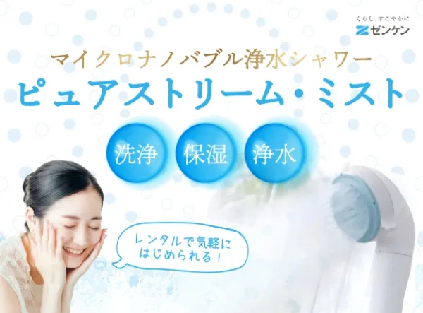 ピュアストリーム・ミスト