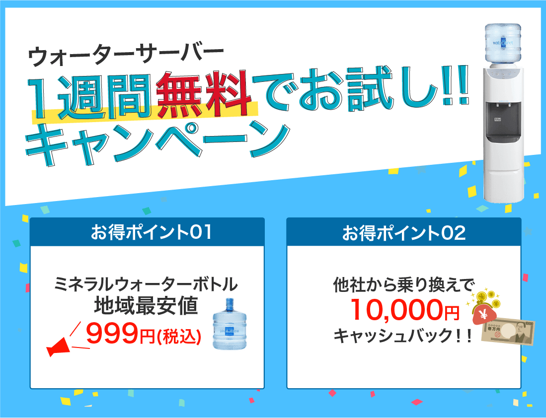 1週間無料お試しキャンペーン