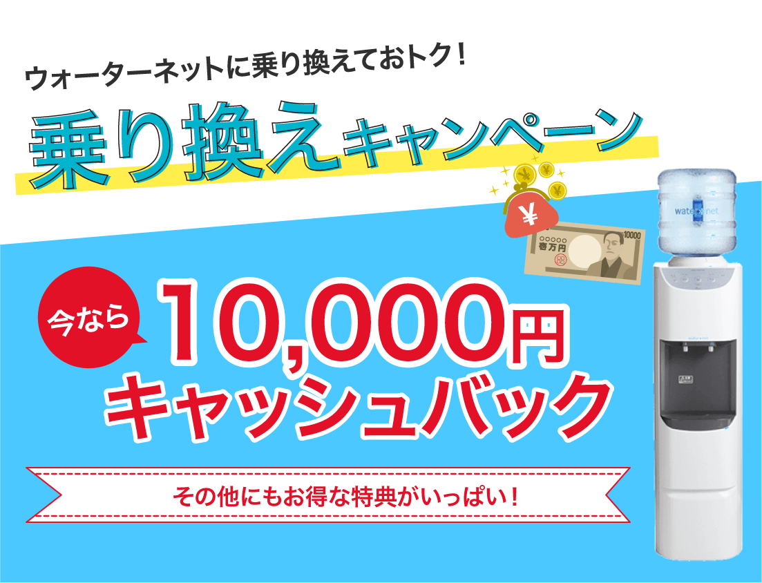 乗り換えキャンペーン